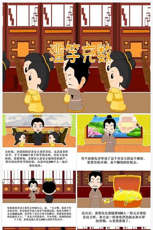 成语滥竽充数的故事(成语故事之滥竽充数)-第4张图片-文史 成语滥竽充数的故事(成语故事之滥竽充数)-第4张图片-文史