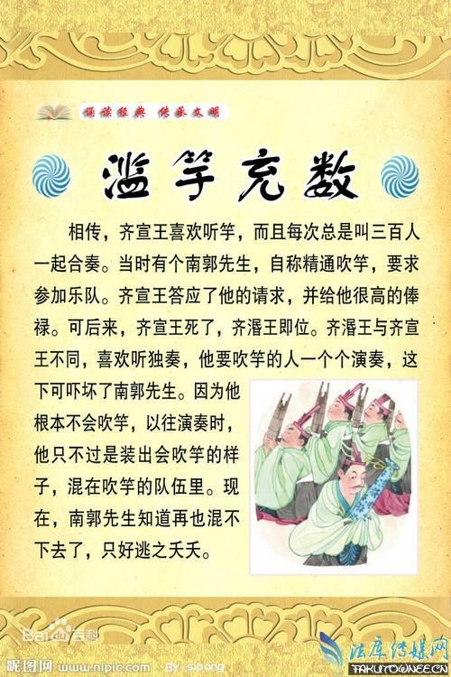 成语滥竽充数的故事(成语故事之滥竽充数)-第5张图片-文史 成语滥竽充数的故事(成语故事之滥竽充数)-第5张图片-文史