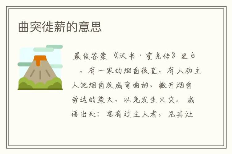曲突徙薪的成语故事,曲突徙薪的成语故事好句子摘抄-第2张图片-文史 曲突徙薪的成语故事,曲突徙薪的成语故事好句子摘抄-第2张图片-文史