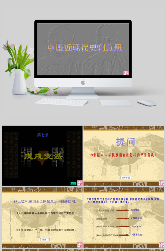 戊戌变法发生在19世纪,戊戌变法发生在19世纪几几年