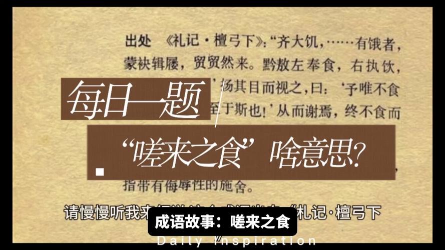 黔敖嗟来之食的故事(黔敖不食嗟来之食)-第3张图片-文史 黔敖嗟来之食的故事(黔敖不食嗟来之食)-第3张图片-文史