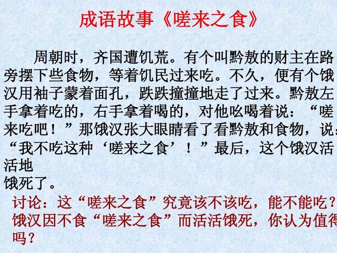 黔敖嗟来之食的故事(黔敖不食嗟来之食)-第5张图片-文史 黔敖嗟来之食的故事(黔敖不食嗟来之食)-第5张图片-文史