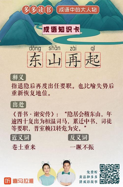 成语东山再起的故事(东山再起成语故事简写)-第7张图片-文史 成语东山再起的故事(东山再起成语故事简写)-第7张图片-文史