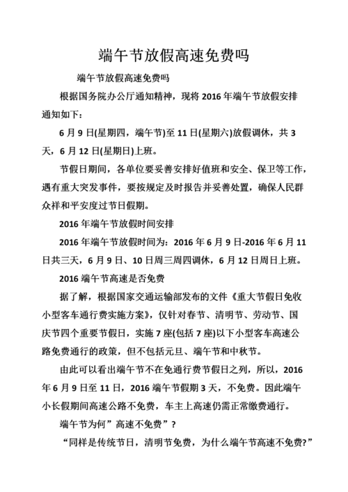 2016年端午节放假安排(2016年端午假期)-第2张图片-文史 2016年端午节放假安排(2016年端午假期)-第2张图片-文史