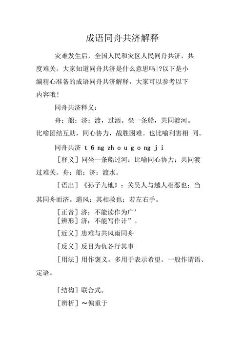 吴越同舟有何典故(吴越同舟打一动物)-第2张图片-文史 吴越同舟有何典故(吴越同舟打一动物)-第2张图片-文史