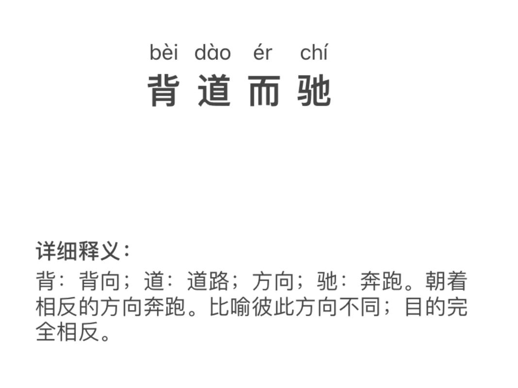 成背道而驰有啥历史典故(背道而驰成语故事视频)-第6张图片-文史 成背道而驰有啥历史典故(背道而驰成语故事视频)-第6张图片-文史