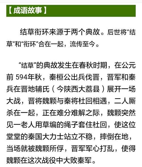结草衔环是什么意思,结草衔环怎么读音-第5张图片-文史 结草衔环是什么意思,结草衔环怎么读音-第5张图片-文史