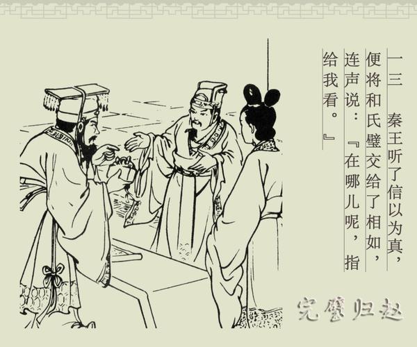 蔺相如完璧归赵的故事（蔺相如完璧归赵的故事视频）