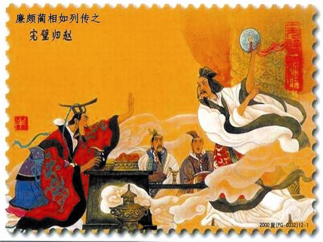 蔺相如完璧归赵的故事(蔺相如完璧归赵的故事视频)-第2张图片-文史 蔺相如完璧归赵的故事(蔺相如完璧归赵的故事视频)-第2张图片-文史