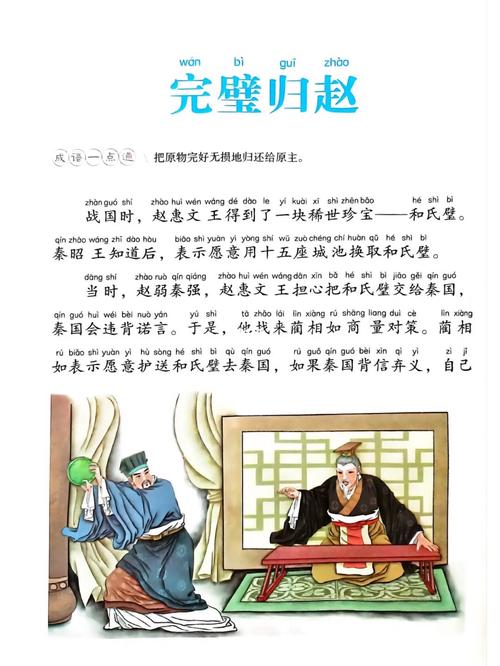 蔺相如完璧归赵的故事(蔺相如完璧归赵的故事视频)-第3张图片-文史 蔺相如完璧归赵的故事(蔺相如完璧归赵的故事视频)-第3张图片-文史