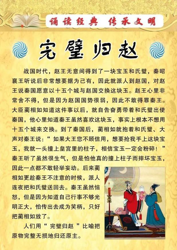 蔺相如完璧归赵的故事(蔺相如完璧归赵的故事视频)-第4张图片-文史 蔺相如完璧归赵的故事(蔺相如完璧归赵的故事视频)-第4张图片-文史