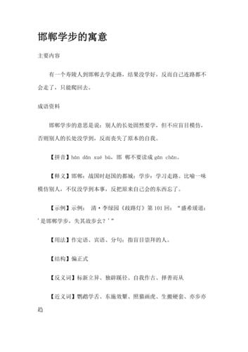 邯郸学步是什么意思（邯郸学步是什么意思5字）