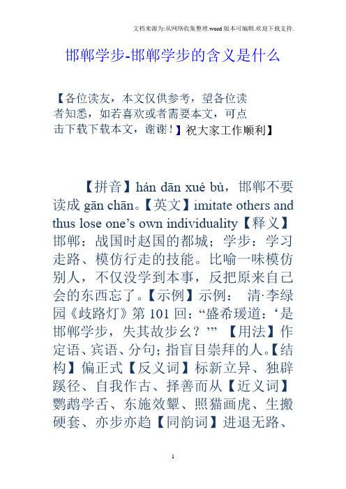 邯郸学步是什么意思(邯郸学步是什么意思5字)-第5张图片-文史 邯郸学步是什么意思(邯郸学步是什么意思5字)-第5张图片-文史