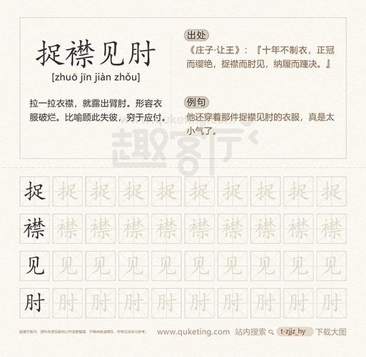 捉襟见肘是什么意思(捉襟见肘是什么意思解释)-第1张图片-文史 捉襟见肘是什么意思(捉襟见肘是什么意思解释)-第1张图片-文史