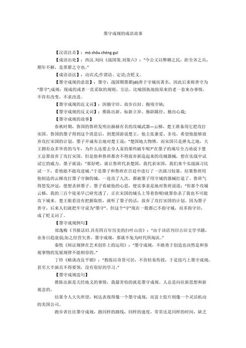 墨守成规成语故事中的主人公是谁（墨守成规的主人公是谁的 答案大全）