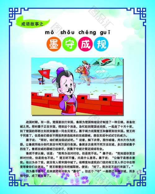 墨守成规成语故事中的主人公是谁(墨守成规的主人公是谁的 答案大全)-第4张图片-文史 墨守成规成语故事中的主人公是谁(墨守成规的主人公是谁的 答案大全)-第4张图片-文史