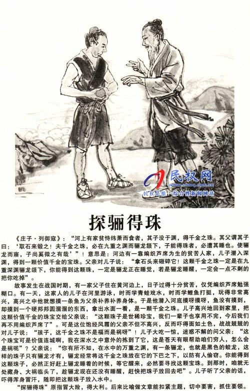 探骊得珠有什么历史故事,探骊得珠的含义-第2张图片-文史 探骊得珠有什么历史故事,探骊得珠的含义-第2张图片-文史