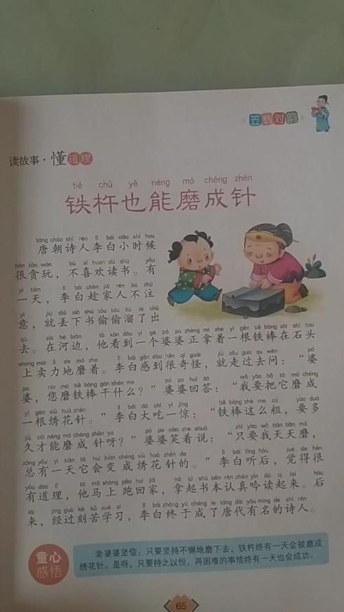 关于铁杵磨针的故事(关于铁杵磨针故事的手抄报简单又漂亮)-第3张图片-文史 关于铁杵磨针的故事(关于铁杵磨针故事的手抄报简单又漂亮)-第3张图片-文史