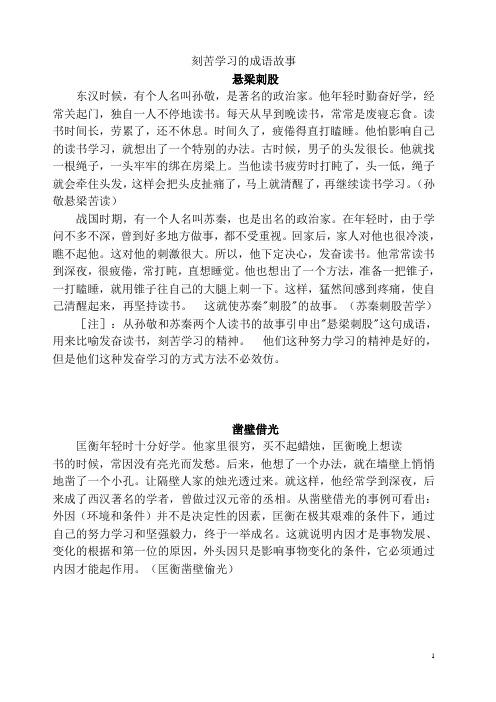 成语焚膏继晷的故事（焚膏继晷的历史故事）