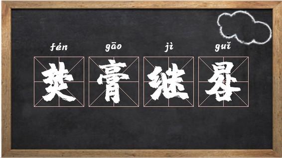 成语焚膏继晷的故事(焚膏继晷的历史故事)-第3张图片-文史 成语焚膏继晷的故事(焚膏继晷的历史故事)-第3张图片-文史