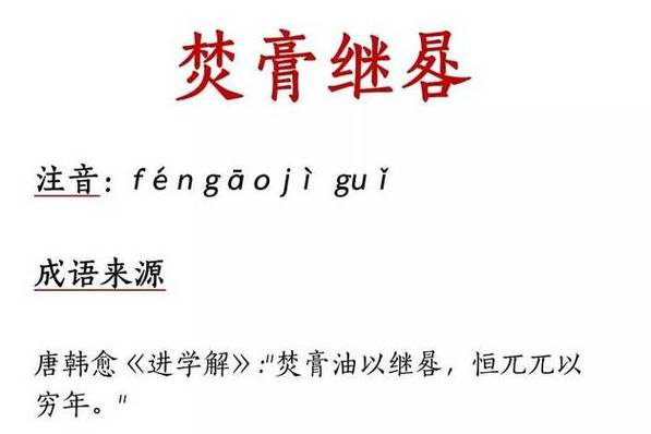 成语焚膏继晷的故事(焚膏继晷的历史故事)-第5张图片-文史 成语焚膏继晷的故事(焚膏继晷的历史故事)-第5张图片-文史