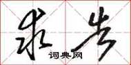 夏朝的阶级关系是怎样的(夏朝的阶级状况)-第4张图片-文史 夏朝的阶级关系是怎样的(夏朝的阶级状况)-第4张图片-文史