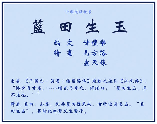 蓝田生玉有什么历史典故(蓝田生玉是成语吗?)-第4张图片-文史 蓝田生玉有什么历史典故(蓝田生玉是成语吗?)-第4张图片-文史