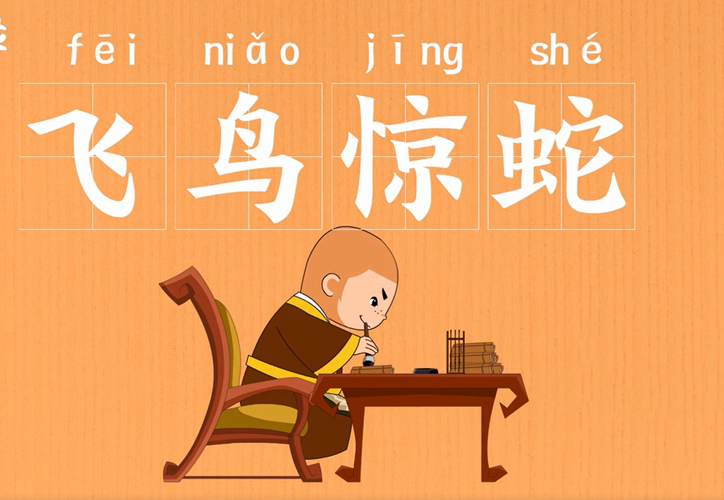 飞鸟惊蛇有啥典故(飞鸟惊蛇有啥典故嘛)-第2张图片-文史 飞鸟惊蛇有啥典故(飞鸟惊蛇有啥典故嘛)-第2张图片-文史