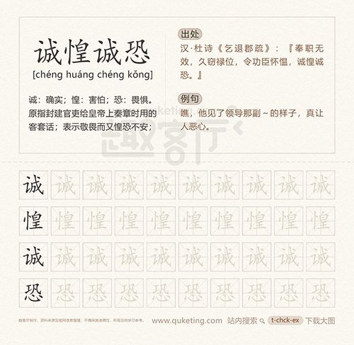 成语诚惶诚恐的主人公是谁(诚惶诚恐词语)-第5张图片-文史 成语诚惶诚恐的主人公是谁(诚惶诚恐词语)-第5张图片-文史