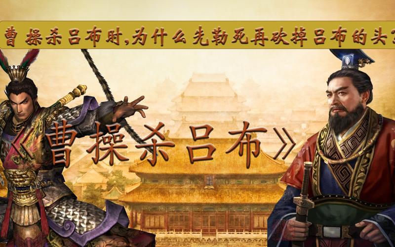 吕布是被谁杀死的,吕布是被谁杀死的视频-第2张图片-文史 吕布是被谁杀死的,吕布是被谁杀死的视频-第2张图片-文史