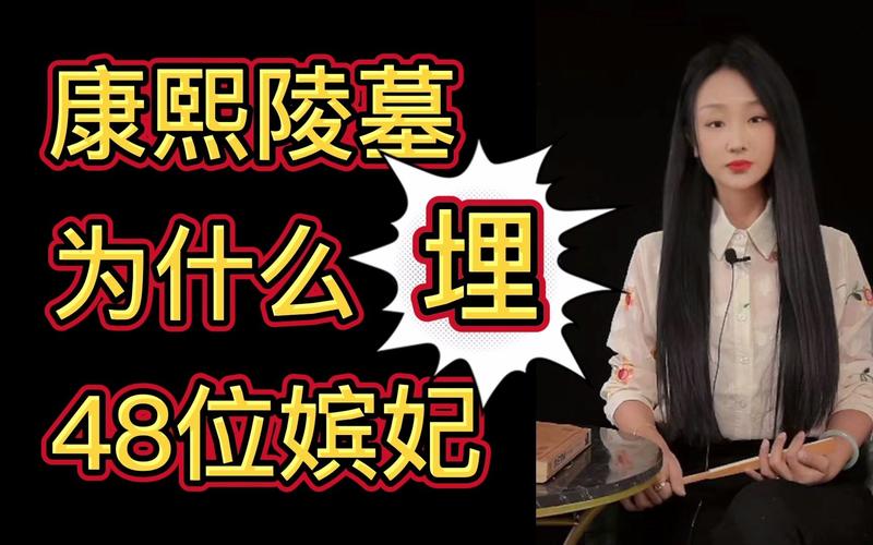 惊!清朝皇帝康熙驾崩陪葬妃嫔竟有四十八个之多,康熙陪葬几个皇后-第6张图片-文史 惊!清朝皇帝康熙驾崩陪葬妃嫔竟有四十八个之多,康熙陪葬几个皇后-第6张图片-文史