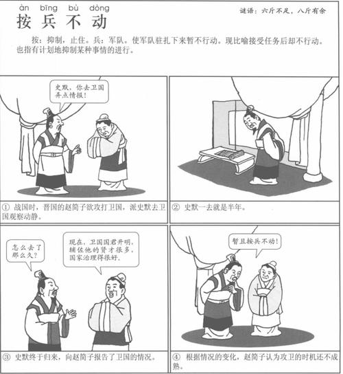 按兵不动有什么历史典故,按兵不动的出处