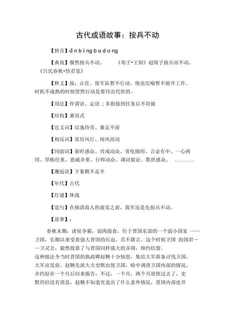按兵不动有什么历史典故,按兵不动的出处-第6张图片-文史 按兵不动有什么历史典故,按兵不动的出处-第6张图片-文史