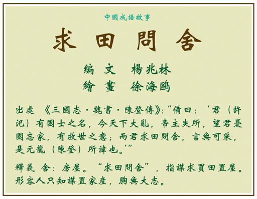 成语求田问舍的主人公是谁,求田问舍典故的主人公-第6张图片-文史 成语求田问舍的主人公是谁,求田问舍典故的主人公-第6张图片-文史
