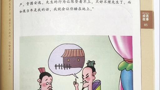 成语求田问舍的主人公是谁,求田问舍典故的主人公-第7张图片-文史 成语求田问舍的主人公是谁,求田问舍典故的主人公-第7张图片-文史