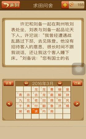 成语求田问舍的主人公是谁,求田问舍典故的主人公-第8张图片-文史 成语求田问舍的主人公是谁,求田问舍典故的主人公-第8张图片-文史