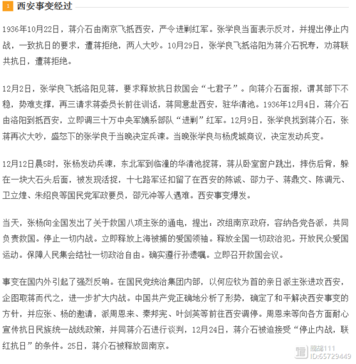 张学良西安事变简介（张学良临终说出西安事变秘密）