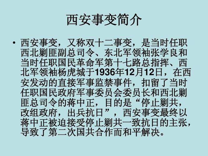 张学良西安事变简介(张学良临终说出西安事变秘密)-第2张图片-文史 张学良西安事变简介(张学良临终说出西安事变秘密)-第2张图片-文史
