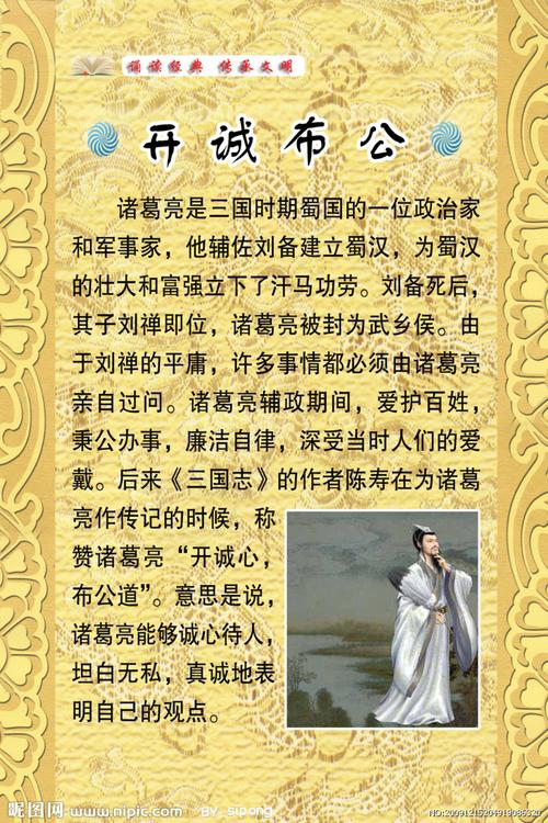 开诚布公这个成语故事中的主人公是谁（开诚布公的故事简写）