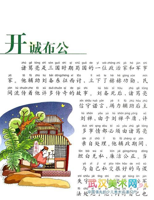 开诚布公这个成语故事中的主人公是谁(开诚布公的故事简写)-第3张图片-文史 开诚布公这个成语故事中的主人公是谁(开诚布公的故事简写)-第3张图片-文史
