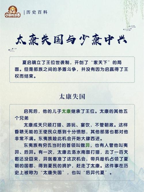 太康失国（太康失国图片）