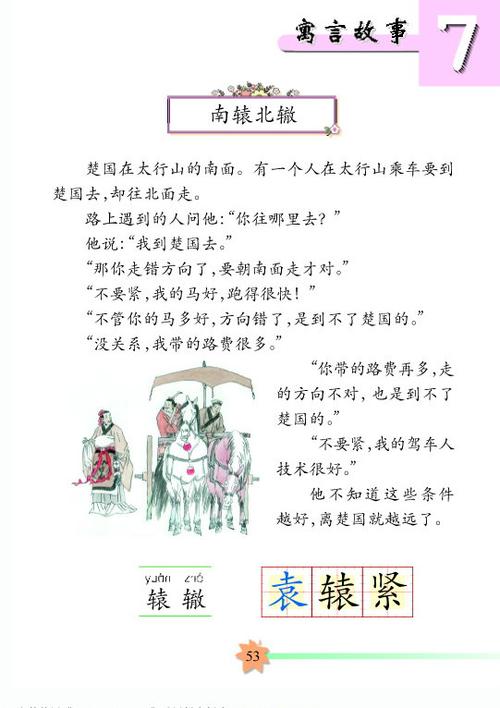 关于南辕北辙的故事（关于南辕北辙的故事50字）