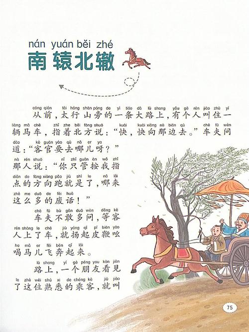 关于南辕北辙的故事(关于南辕北辙的故事50字)-第3张图片-文史 关于南辕北辙的故事(关于南辕北辙的故事50字)-第3张图片-文史