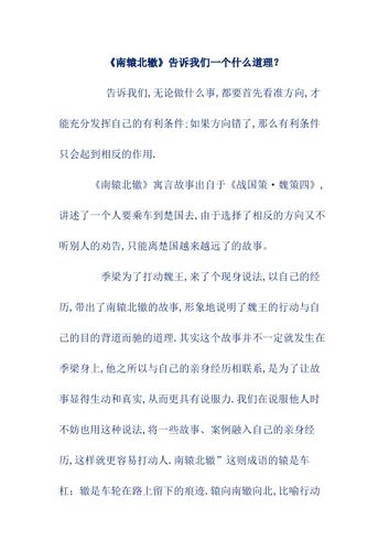 关于南辕北辙的故事(关于南辕北辙的故事50字)-第4张图片-文史 关于南辕北辙的故事(关于南辕北辙的故事50字)-第4张图片-文史