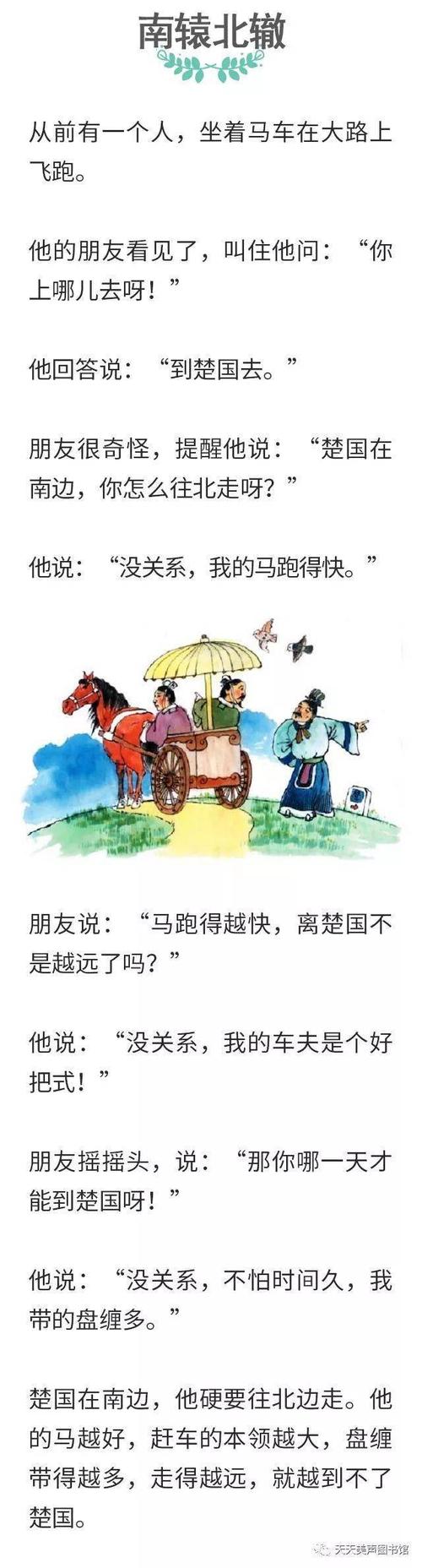 关于南辕北辙的故事(关于南辕北辙的故事50字)-第6张图片-文史 关于南辕北辙的故事(关于南辕北辙的故事50字)-第6张图片-文史