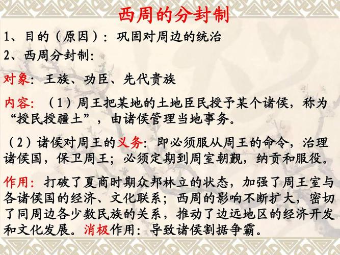 西周分封制:论述西周实行分封制的目的及意义的简单介绍-第4张图片-文史 西周分封制:论述西周实行分封制的目的及意义的简单介绍-第4张图片-文史