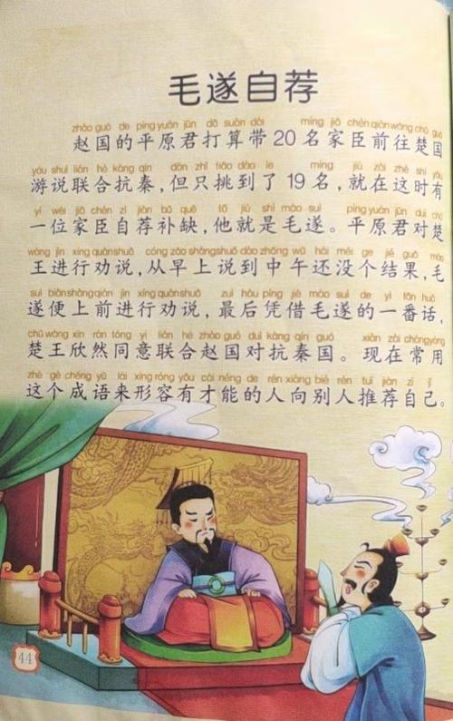 成语毛遂自荐的故事(成语毛遂自荐的故事有哪些)-第2张图片-文史 成语毛遂自荐的故事(成语毛遂自荐的故事有哪些)-第2张图片-文史