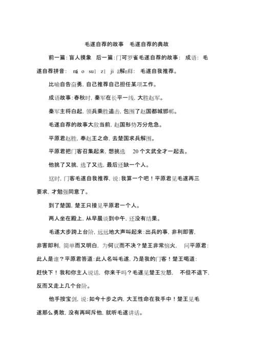 成语毛遂自荐的故事(成语毛遂自荐的故事有哪些)-第3张图片-文史 成语毛遂自荐的故事(成语毛遂自荐的故事有哪些)-第3张图片-文史