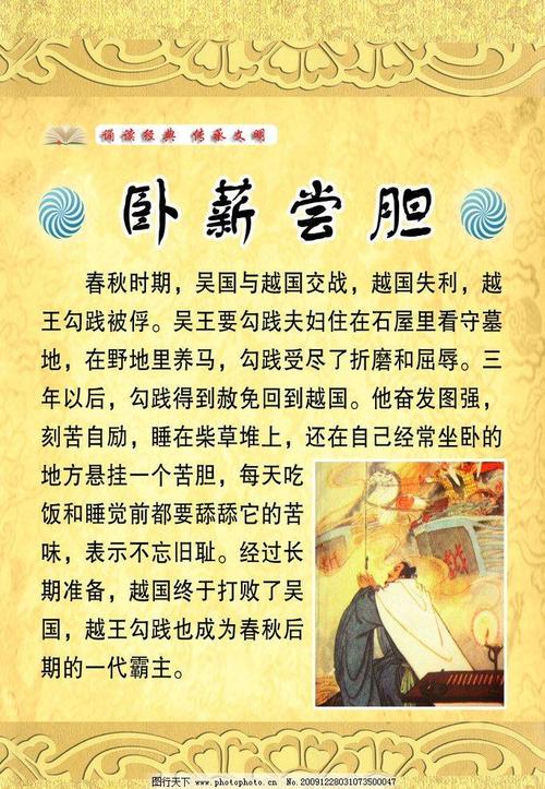 成语卧薪尝胆的故事（猫小帅成语故事卧薪尝胆）