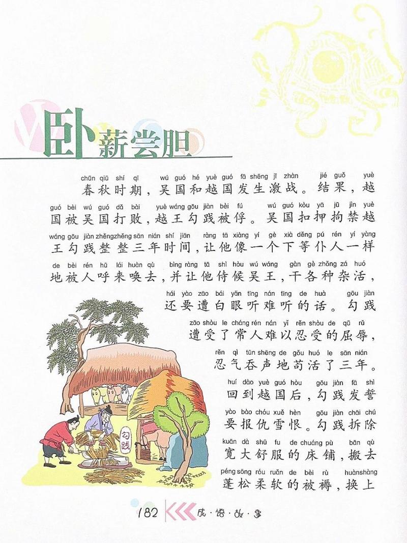 成语卧薪尝胆的故事(猫小帅成语故事卧薪尝胆)-第4张图片-文史 成语卧薪尝胆的故事(猫小帅成语故事卧薪尝胆)-第4张图片-文史